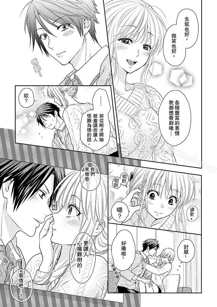 《上司性致勃勃地享用我》漫画 第15話
