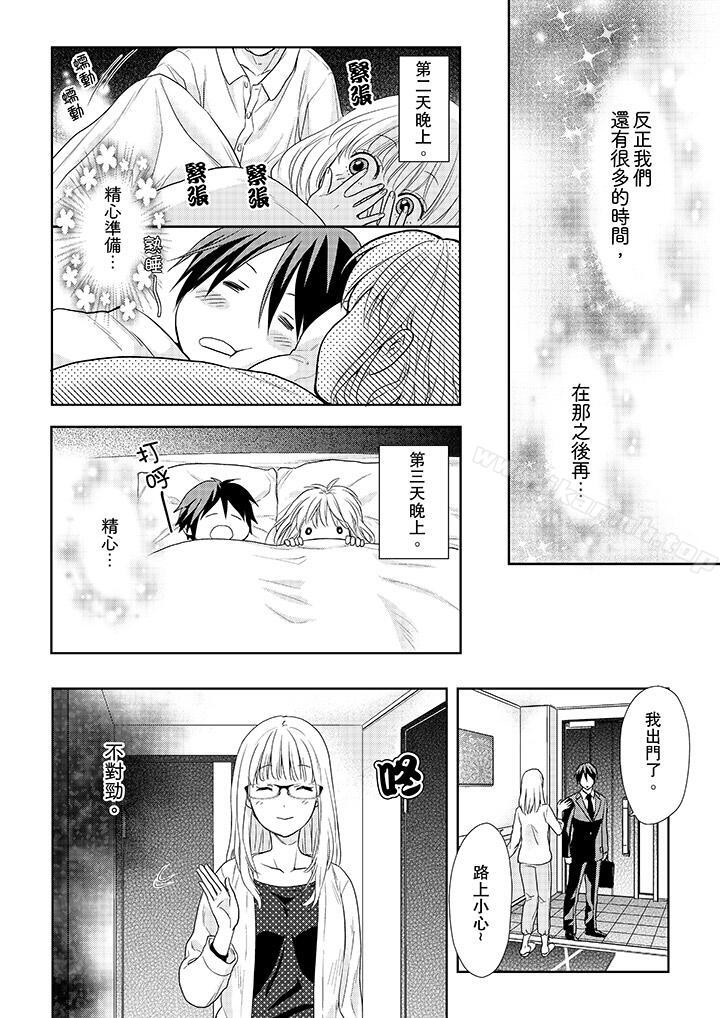 《上司性致勃勃地享用我》漫画 第15話