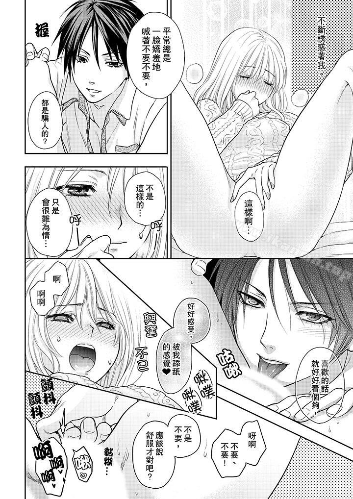 《上司性致勃勃地享用我》漫画 第15話