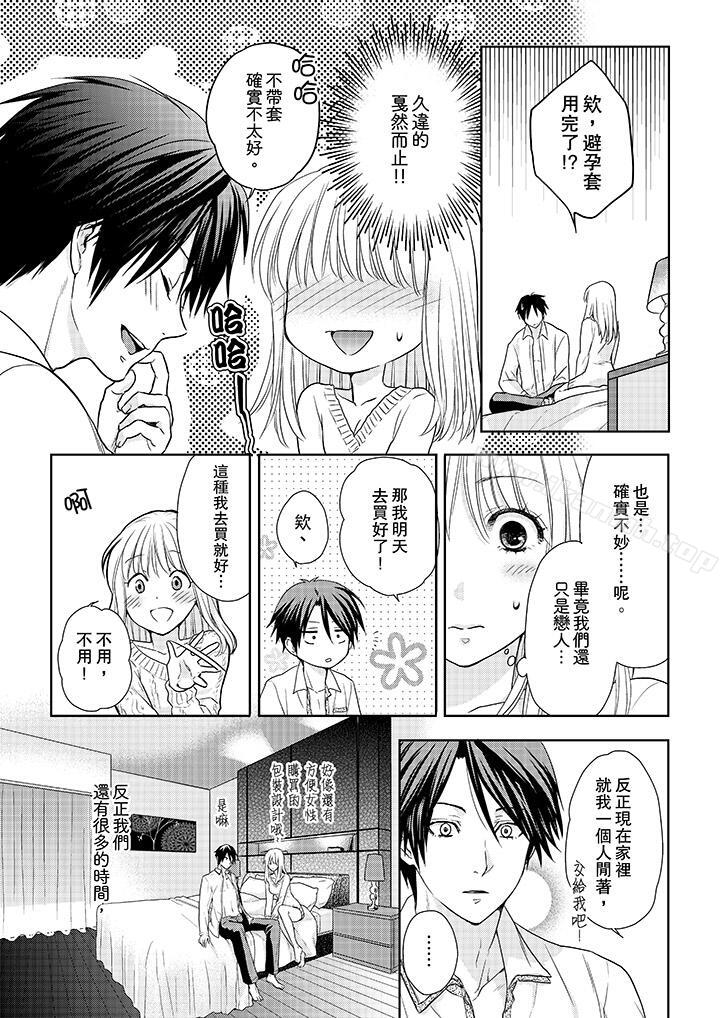 《上司性致勃勃地享用我》漫画 第15話
