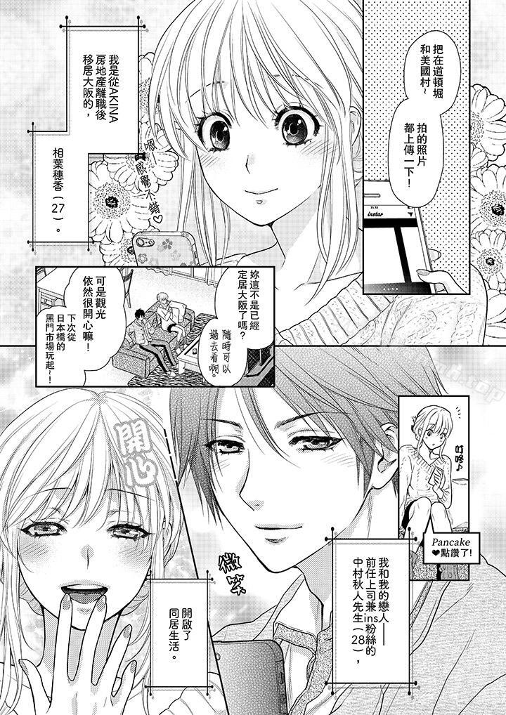 《上司性致勃勃地享用我》漫画 第15話