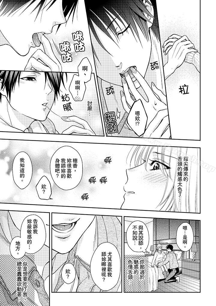 《上司性致勃勃地享用我》漫画 第15話