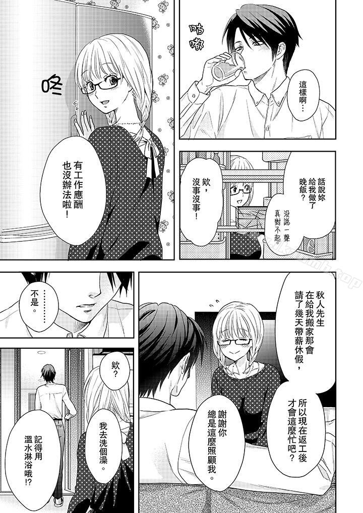 《上司性致勃勃地享用我》漫画 第16話
