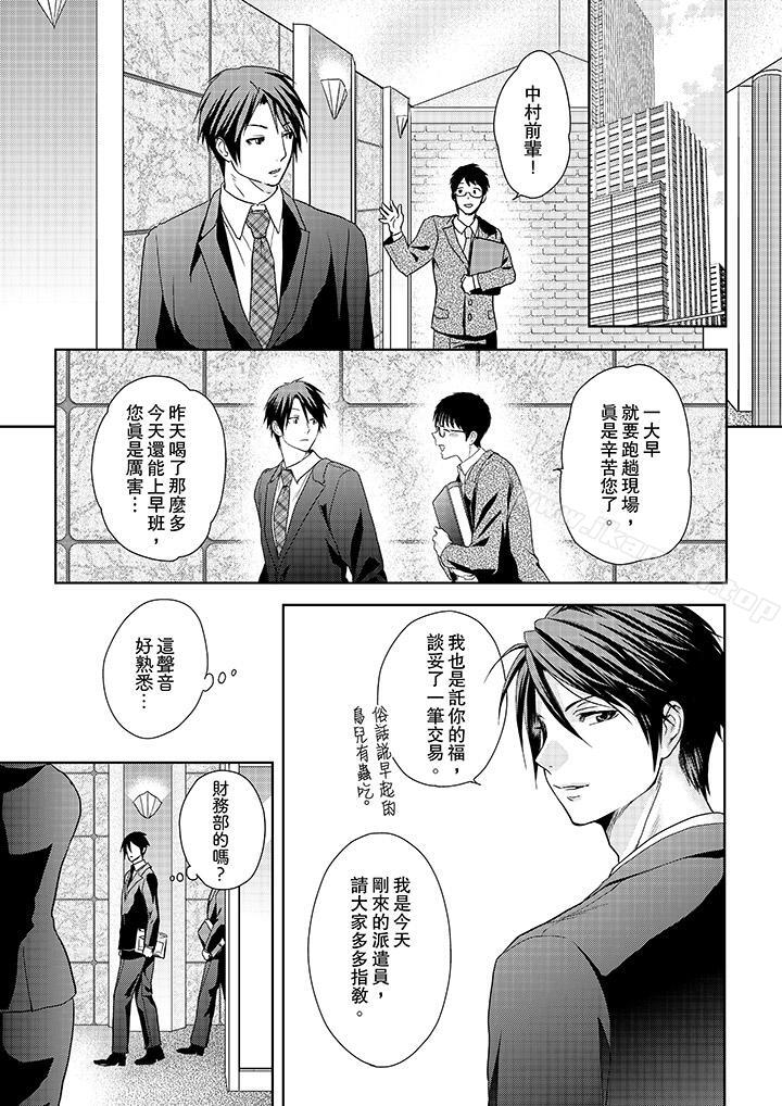 《上司性致勃勃地享用我》漫画 第16話