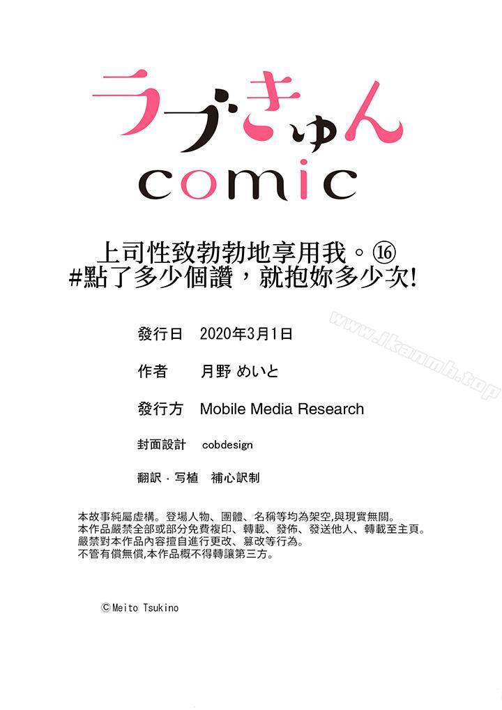 《上司性致勃勃地享用我》漫画 第16話