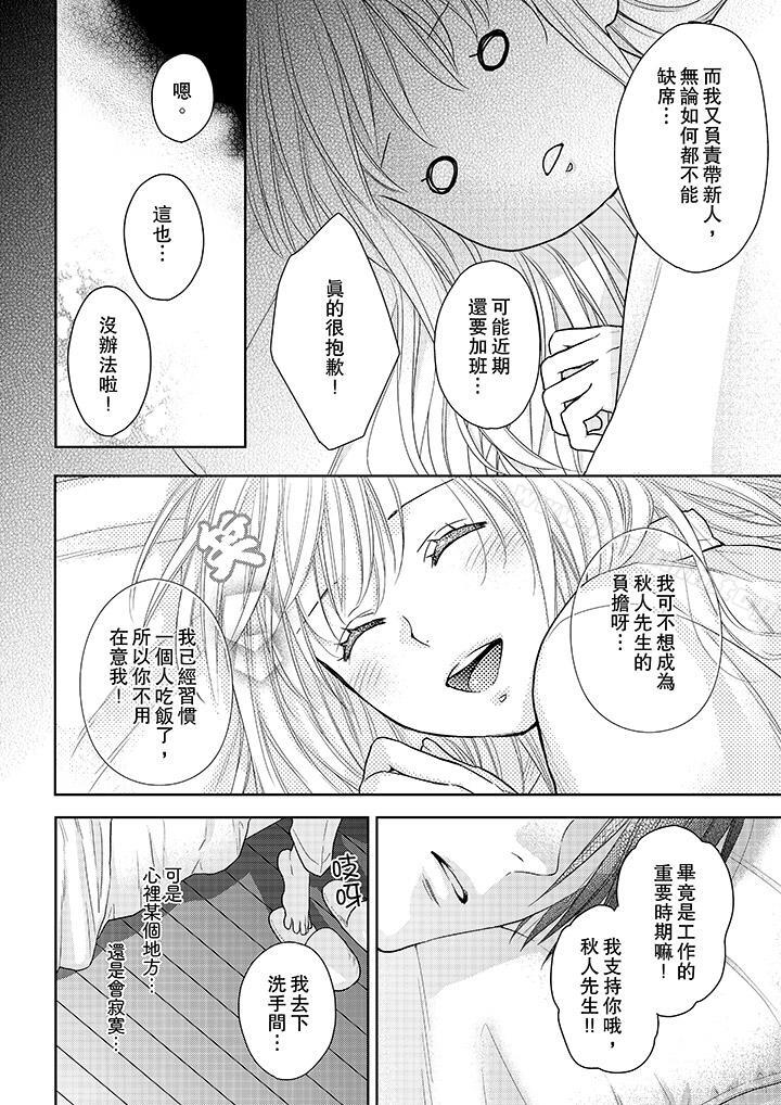 《上司性致勃勃地享用我》漫画 第16話