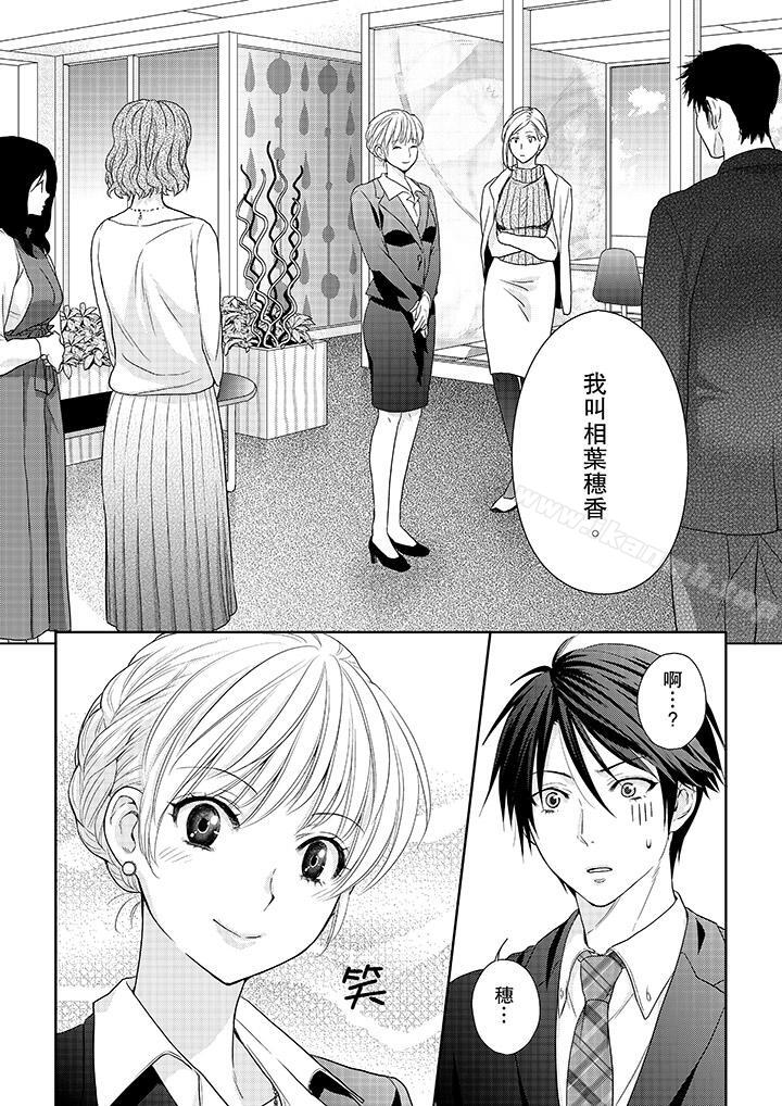 《上司性致勃勃地享用我》漫画 第16話