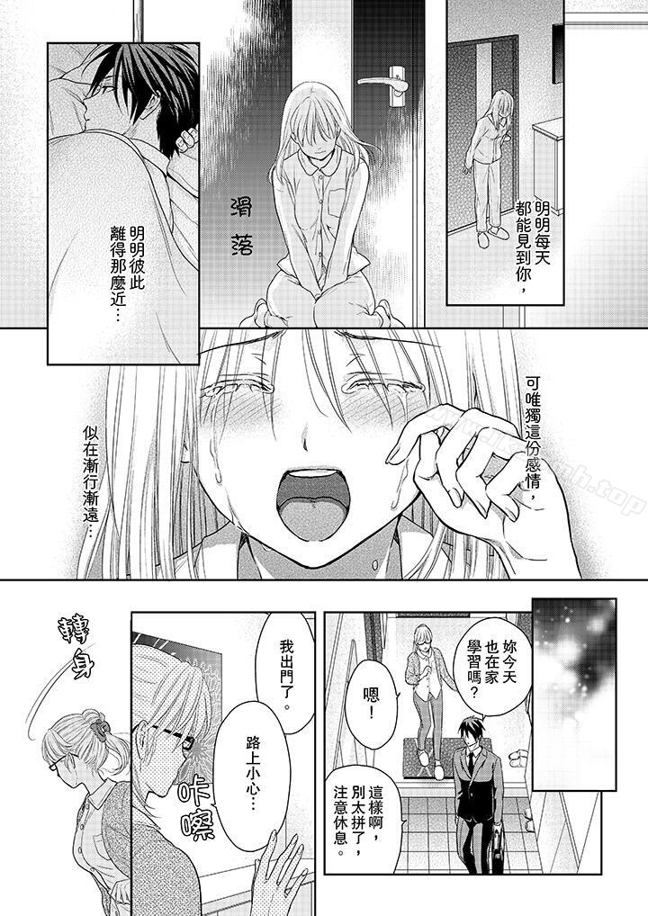 《上司性致勃勃地享用我》漫画 第16話