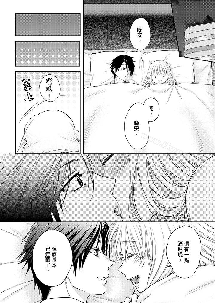 《上司性致勃勃地享用我》漫画 第16話