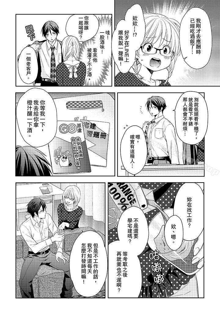 《上司性致勃勃地享用我》漫画 第16話