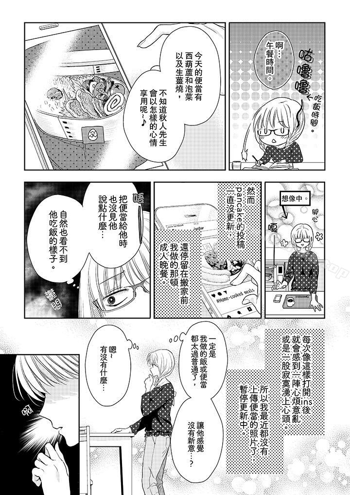 《上司性致勃勃地享用我》漫画 第16話