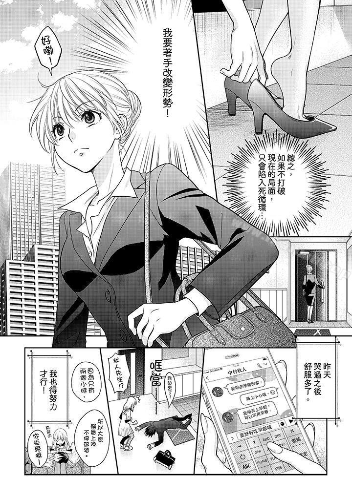 《上司性致勃勃地享用我》漫画 第16話