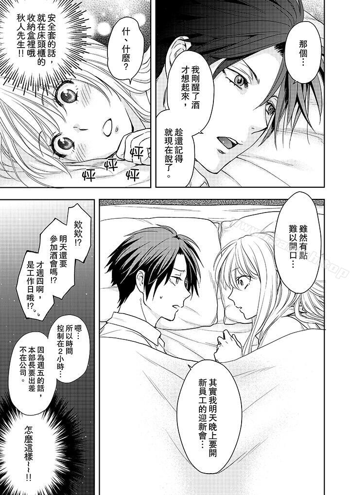 《上司性致勃勃地享用我》漫画 第16話