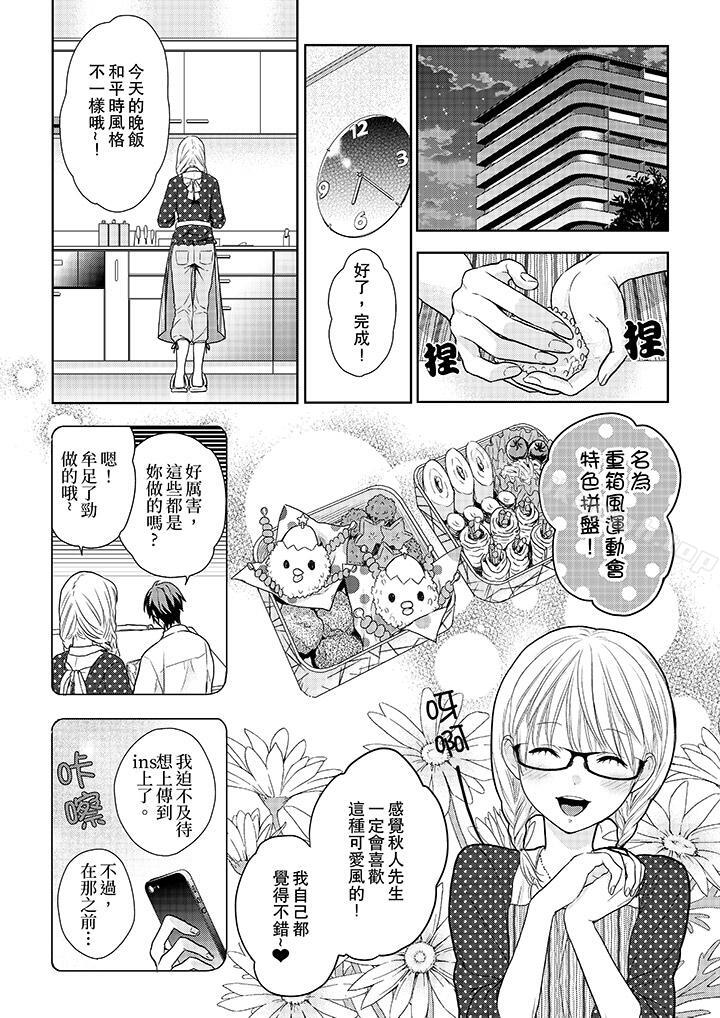 《上司性致勃勃地享用我》漫画 第16話
