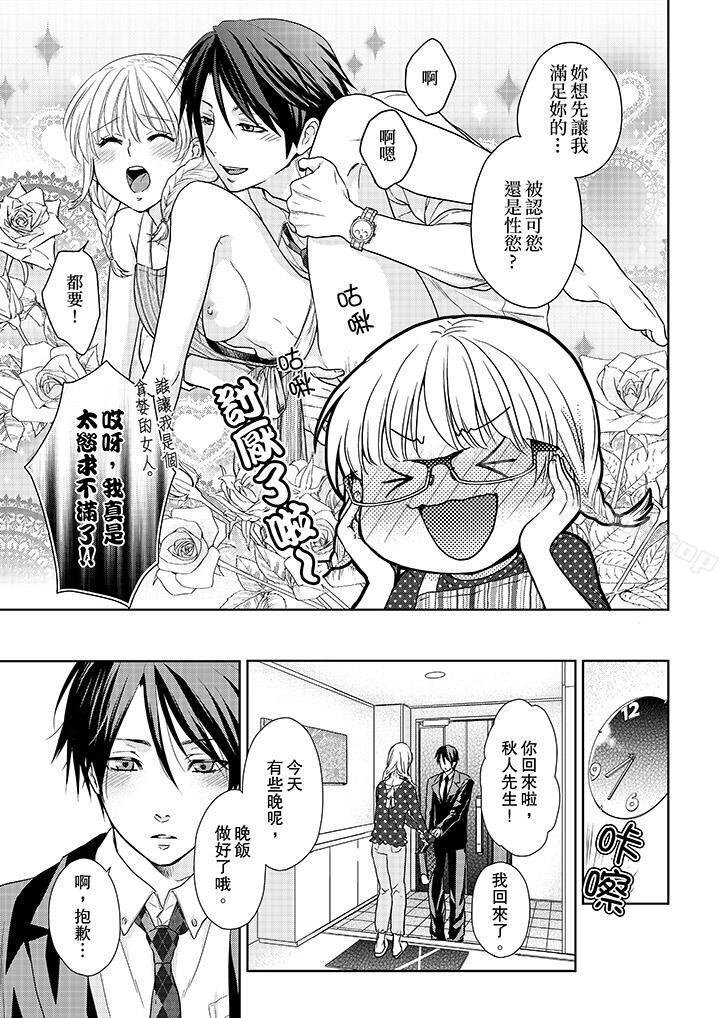 《上司性致勃勃地享用我》漫画 第16話