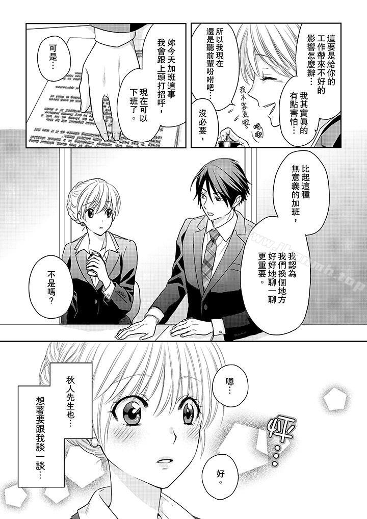 《上司性致勃勃地享用我》漫画 第17話