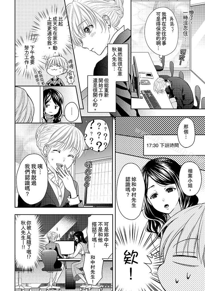 《上司性致勃勃地享用我》漫画 第17話