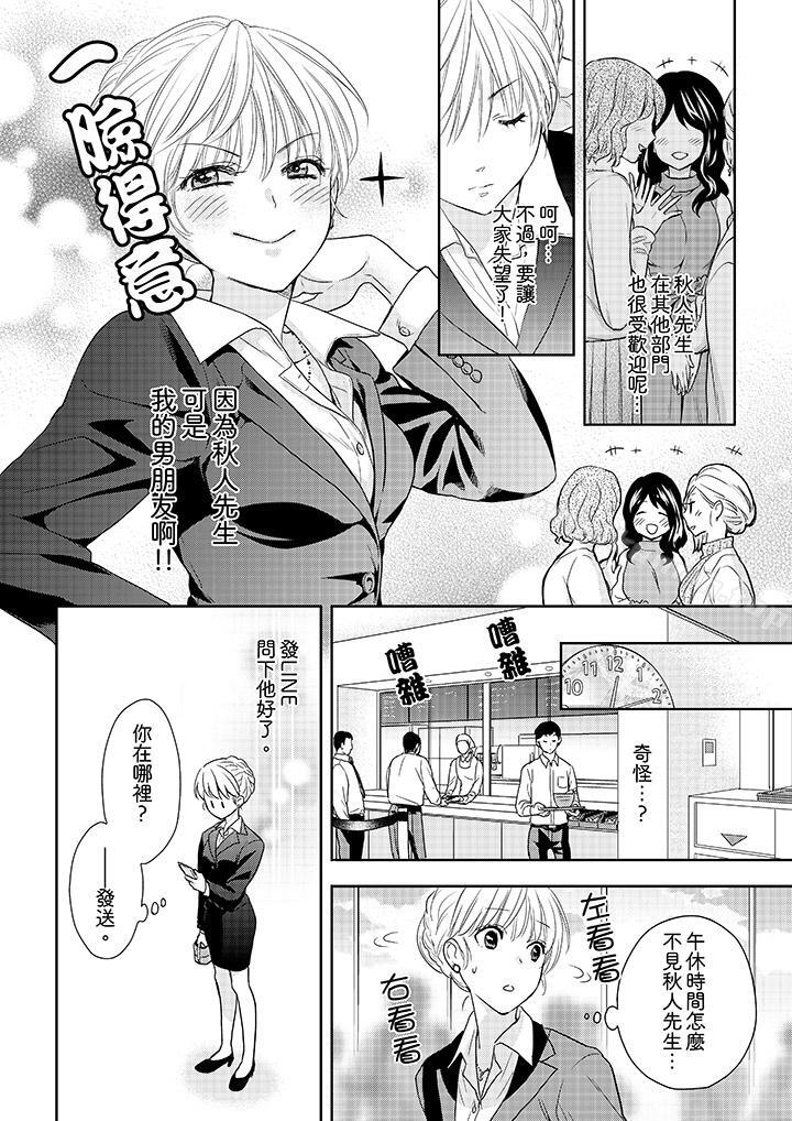 《上司性致勃勃地享用我》漫画 第17話