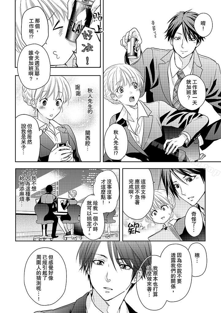 《上司性致勃勃地享用我》漫画 第17話