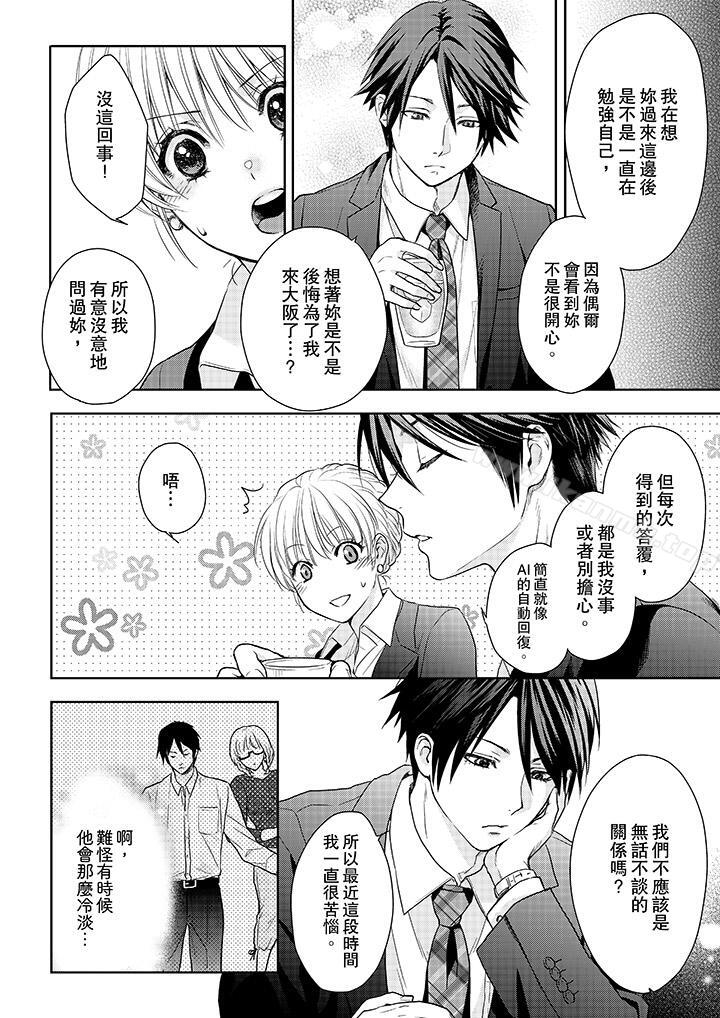 《上司性致勃勃地享用我》漫画 第17話