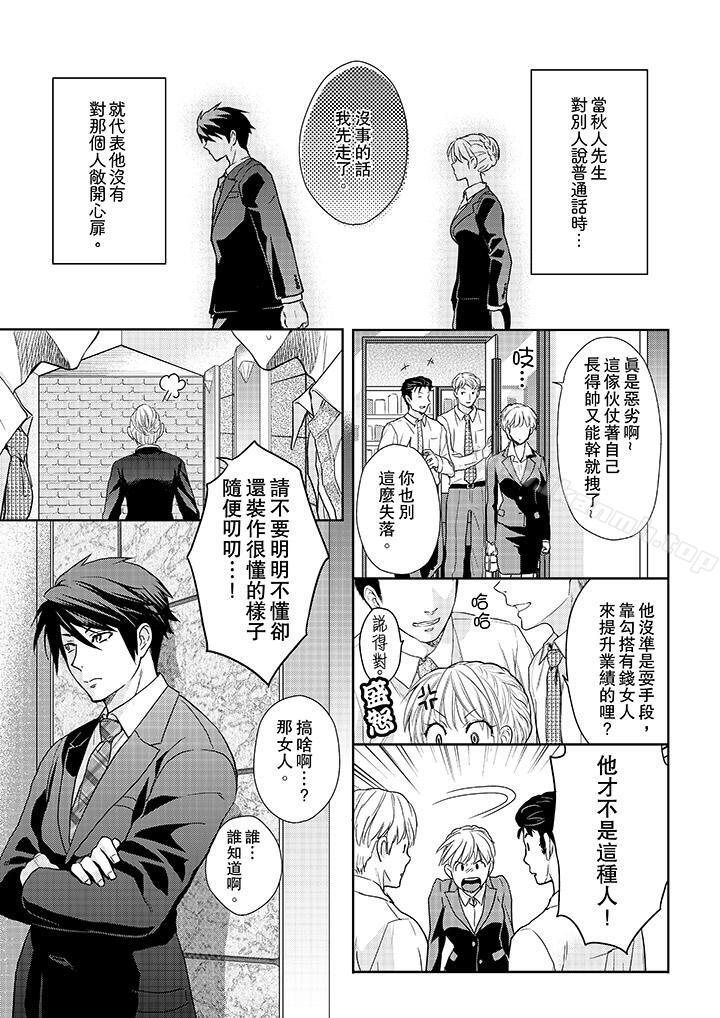 《上司性致勃勃地享用我》漫画 第17話
