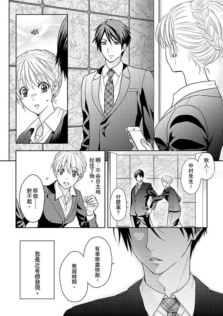 《上司性致勃勃地享用我》漫画 第17話