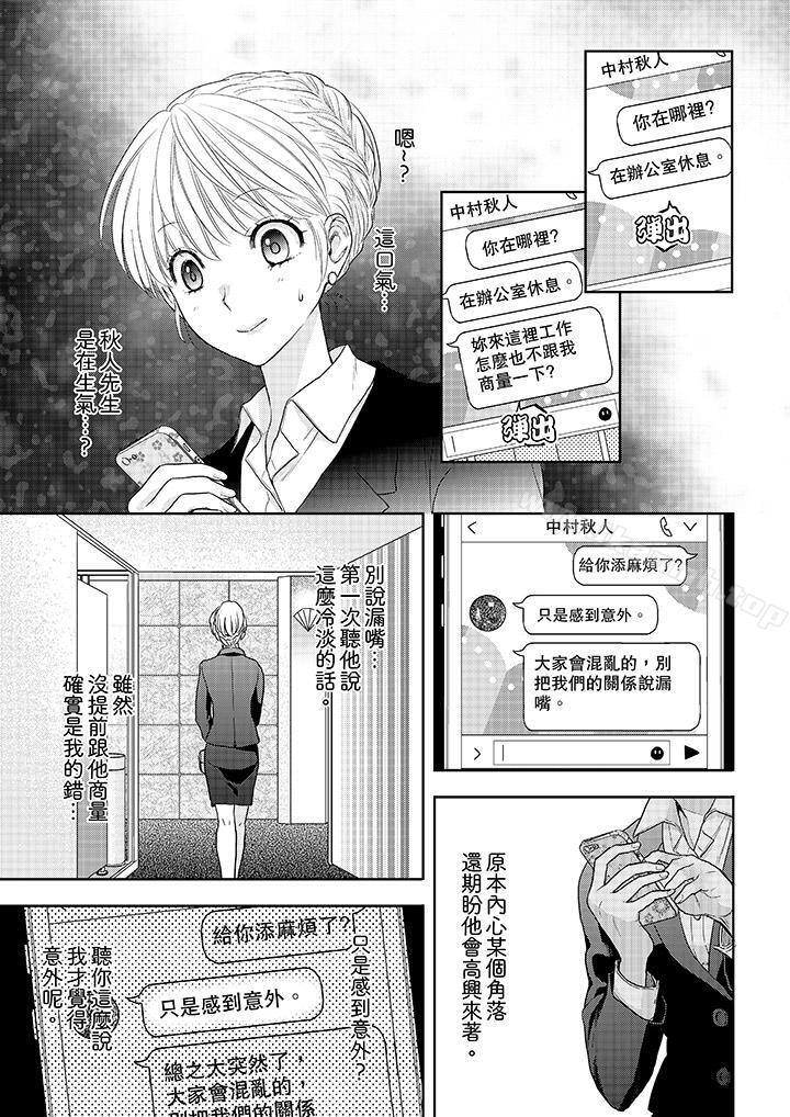 《上司性致勃勃地享用我》漫画 第17話