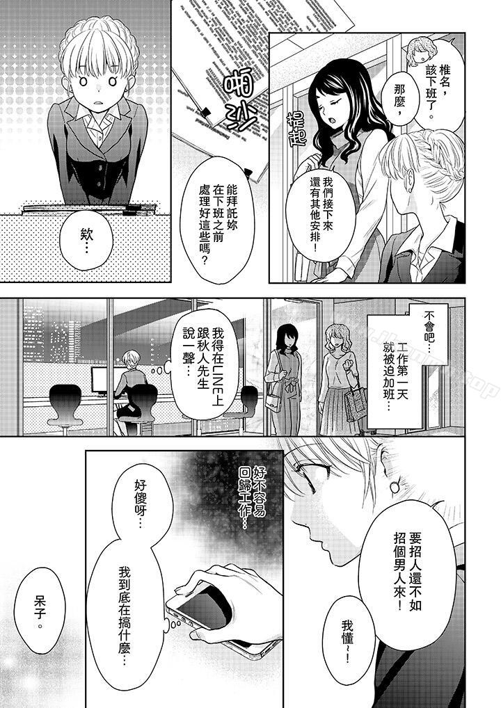 《上司性致勃勃地享用我》漫画 第17話