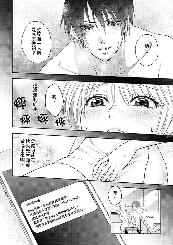 《上司性致勃勃地享用我》漫画 第18話