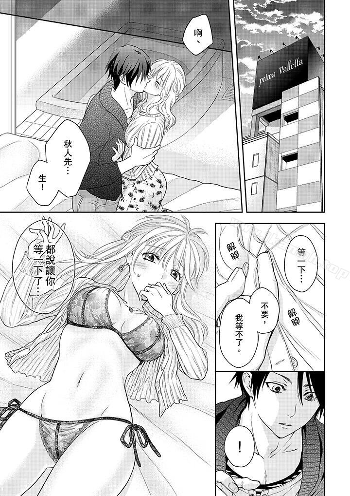 《上司性致勃勃地享用我》漫画 第18話