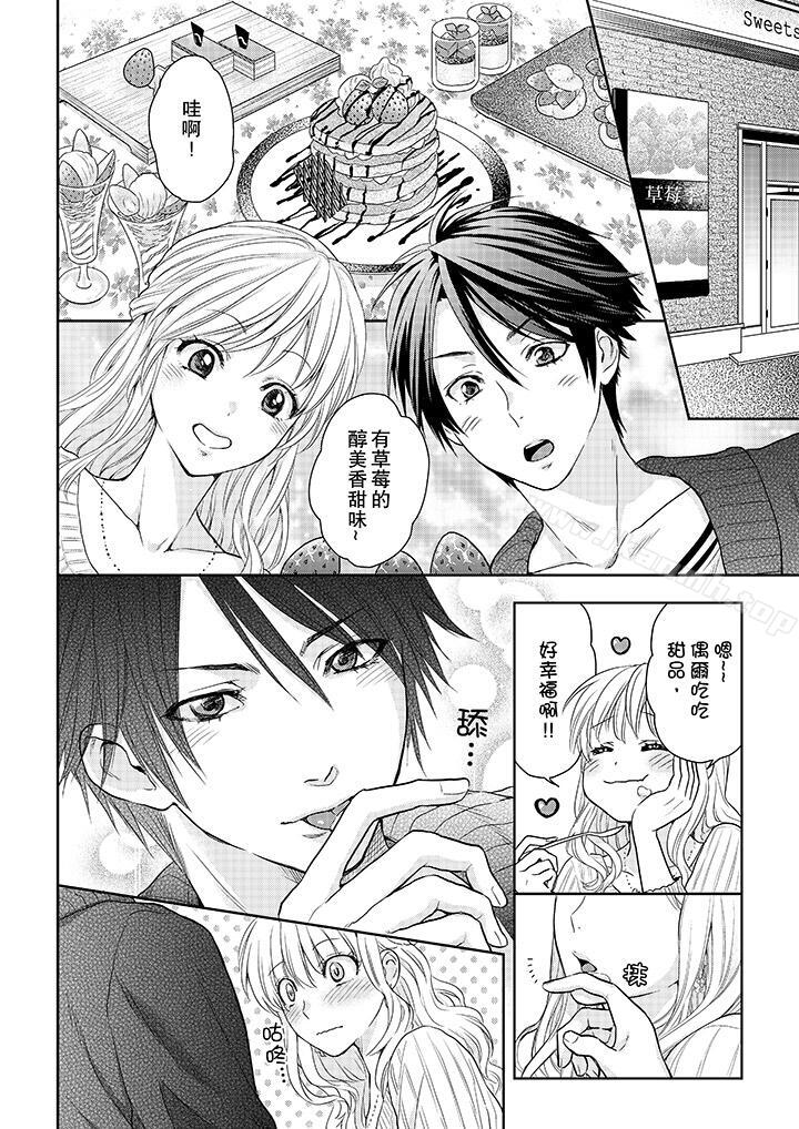 《上司性致勃勃地享用我》漫画 第18話