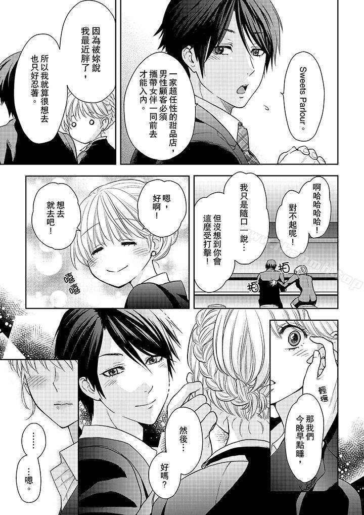 《上司性致勃勃地享用我》漫画 第18話