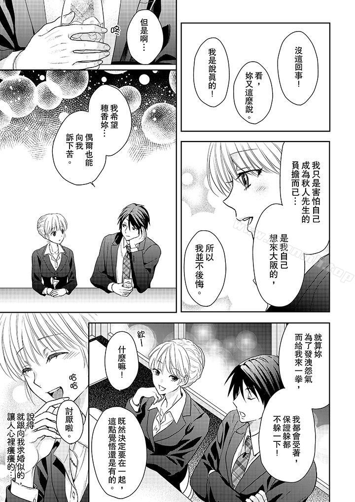 《上司性致勃勃地享用我》漫画 第18話