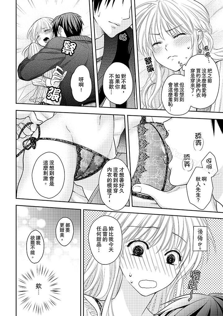 《上司性致勃勃地享用我》漫画 第18話