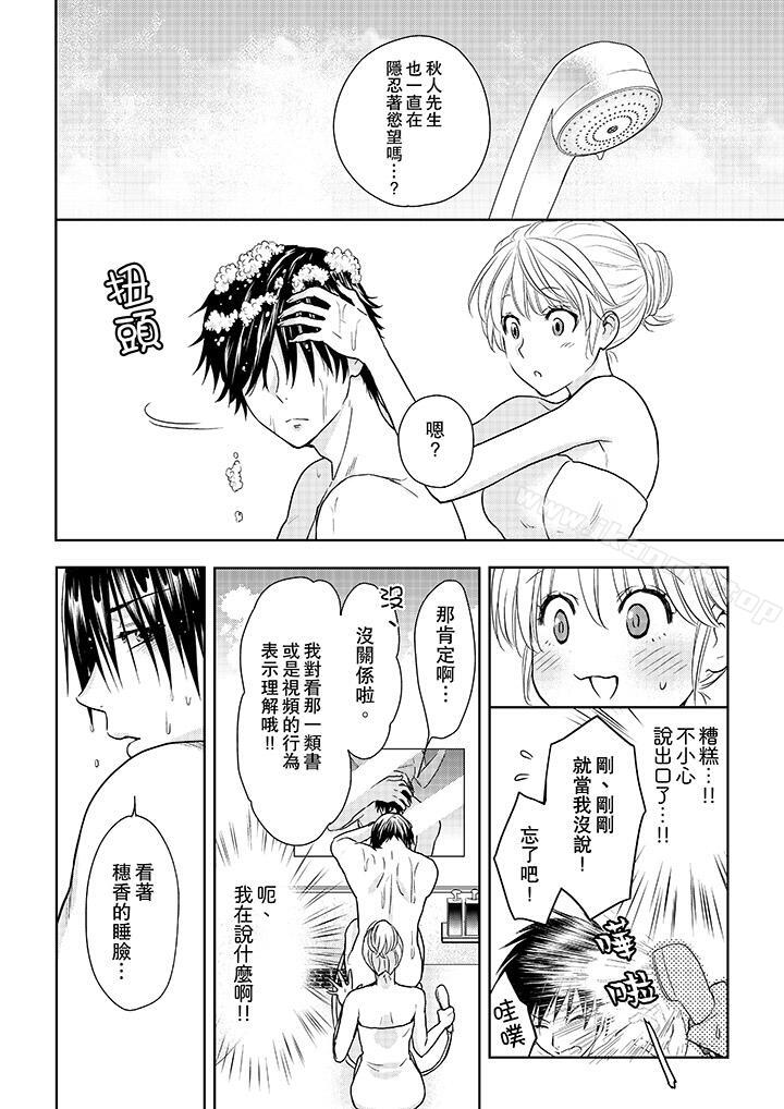 《上司性致勃勃地享用我》漫画 第18話