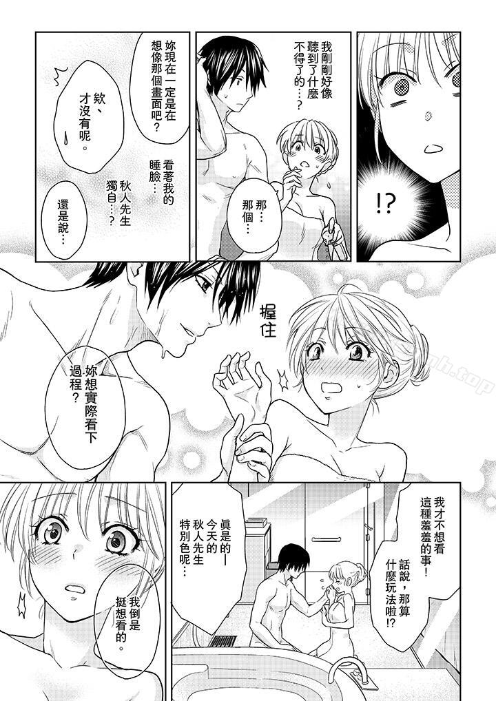 《上司性致勃勃地享用我》漫画 第18話