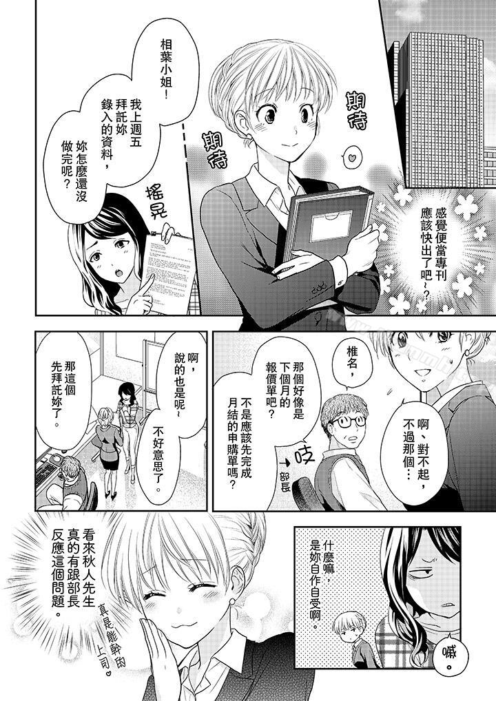 《上司性致勃勃地享用我》漫画 第19話