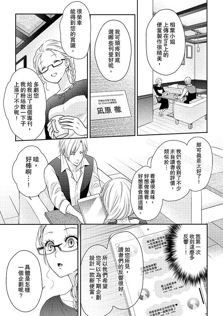 《上司性致勃勃地享用我》漫画 第19話