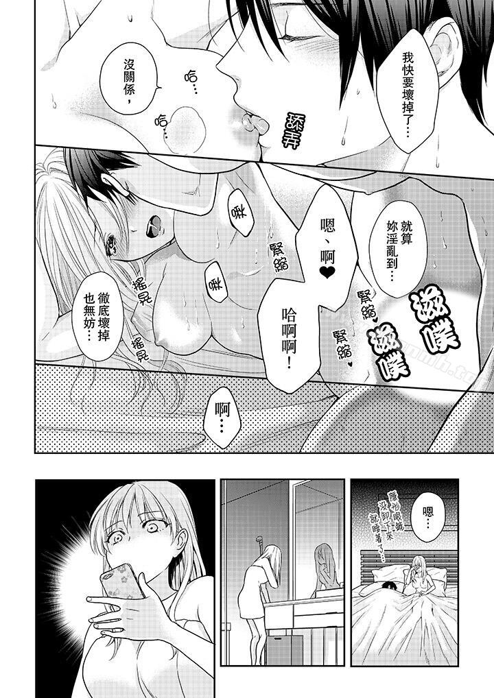 《上司性致勃勃地享用我》漫画 第19話