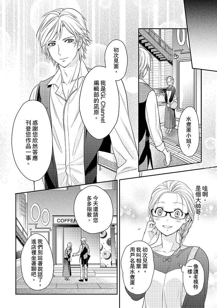 《上司性致勃勃地享用我》漫画 第19話