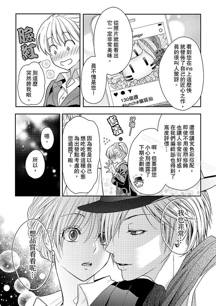 《上司性致勃勃地享用我》漫画 第20話