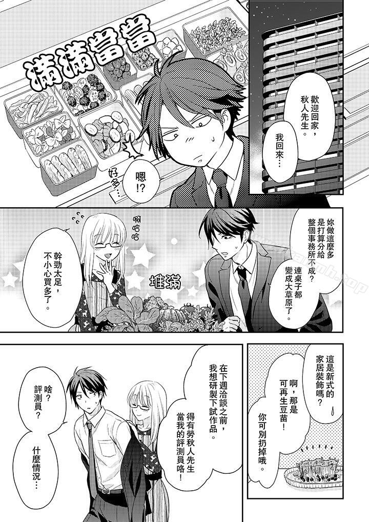《上司性致勃勃地享用我》漫画 第20話