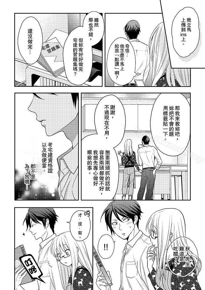 《上司性致勃勃地享用我》漫画 第20話