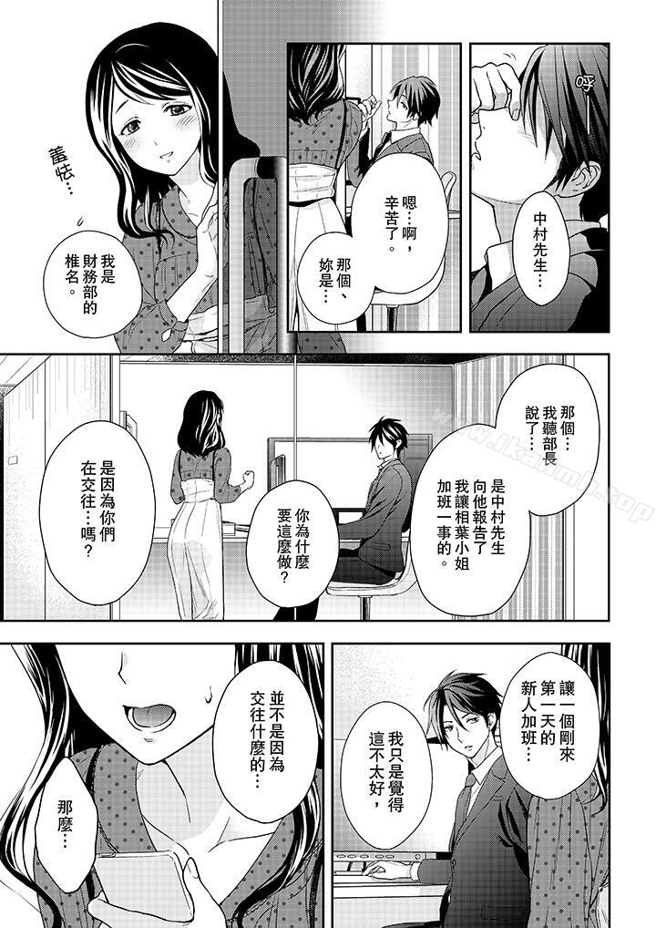 《上司性致勃勃地享用我》漫画 第20話