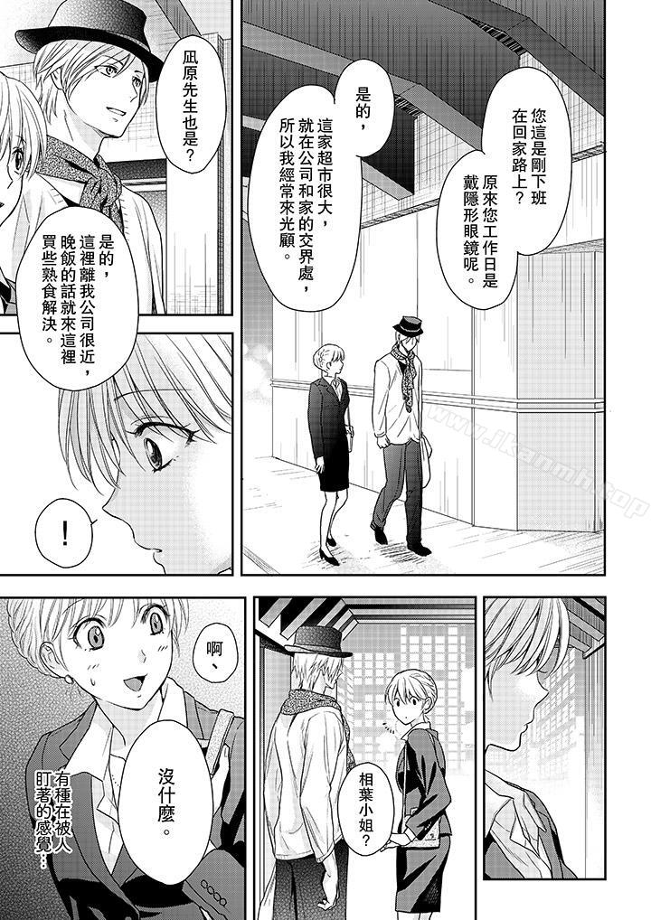 《上司性致勃勃地享用我》漫画 第20話