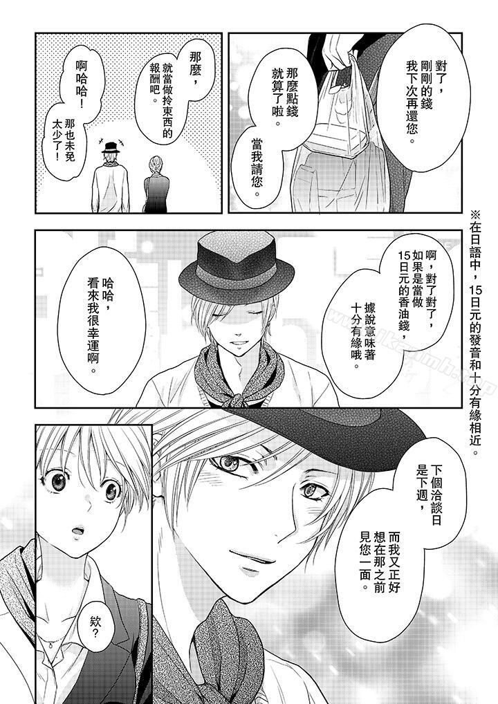 《上司性致勃勃地享用我》漫画 第20話