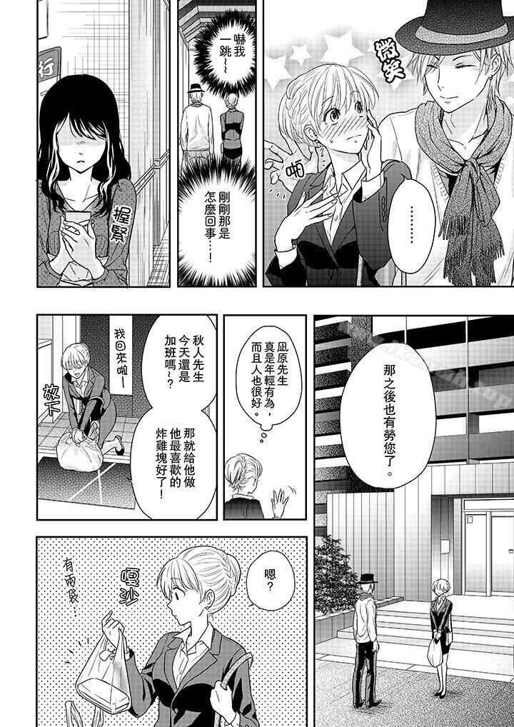 《上司性致勃勃地享用我》漫画 第20話