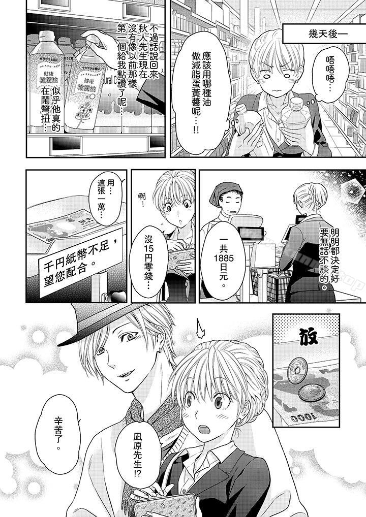 《上司性致勃勃地享用我》漫画 第20話