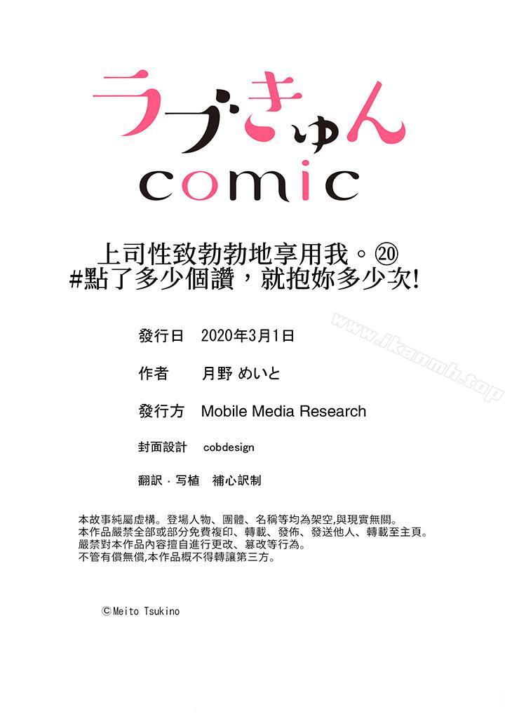 《上司性致勃勃地享用我》漫画 第20話