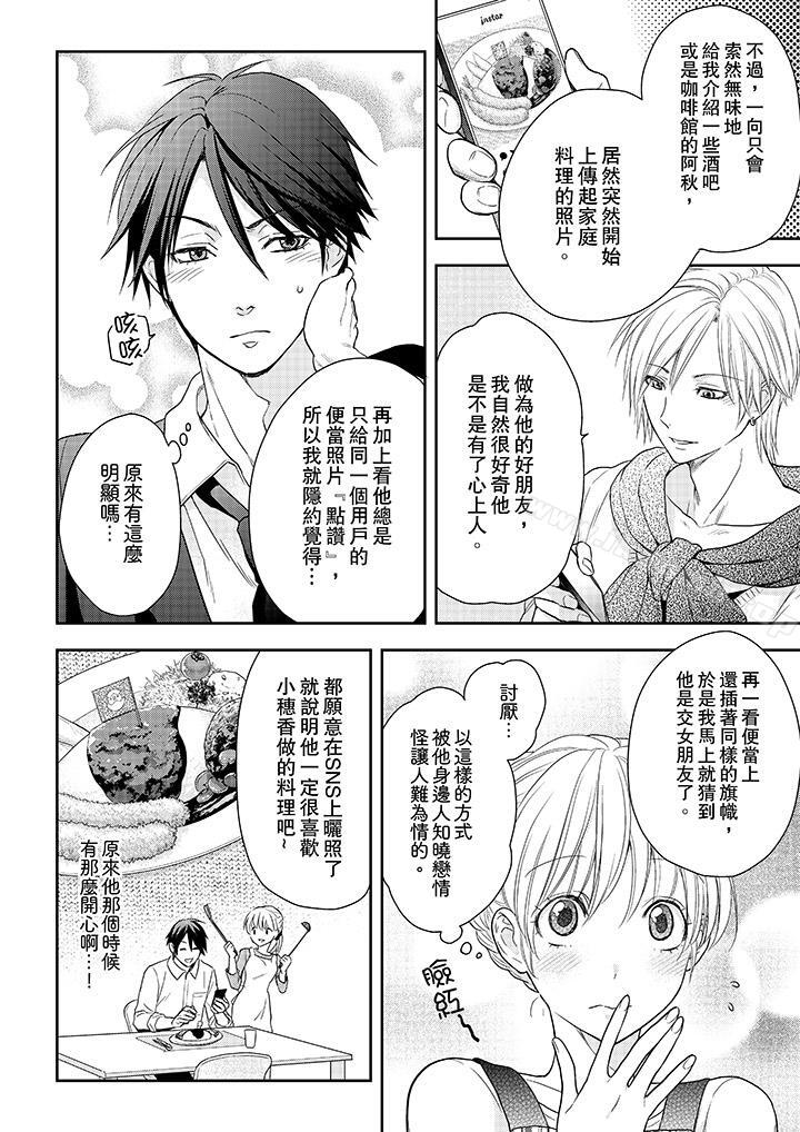 《上司性致勃勃地享用我》漫画 第21話